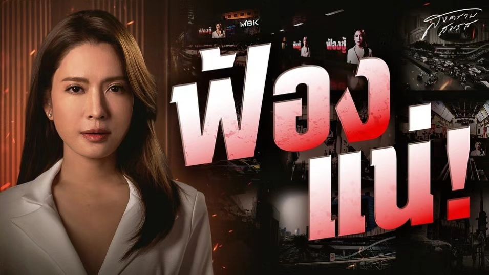 แอฟ - ทักษอร ภักดิ์สุขเจริญ