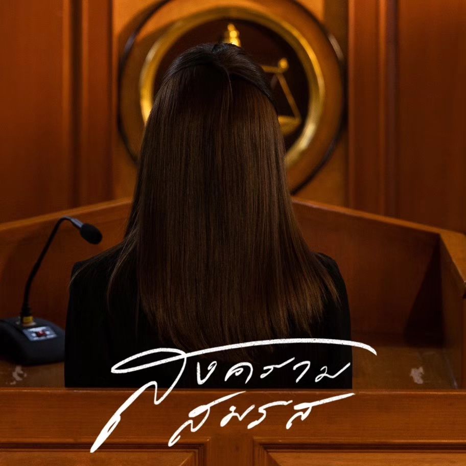 แอฟ - ทักษอร ภักดิ์สุขเจริญ