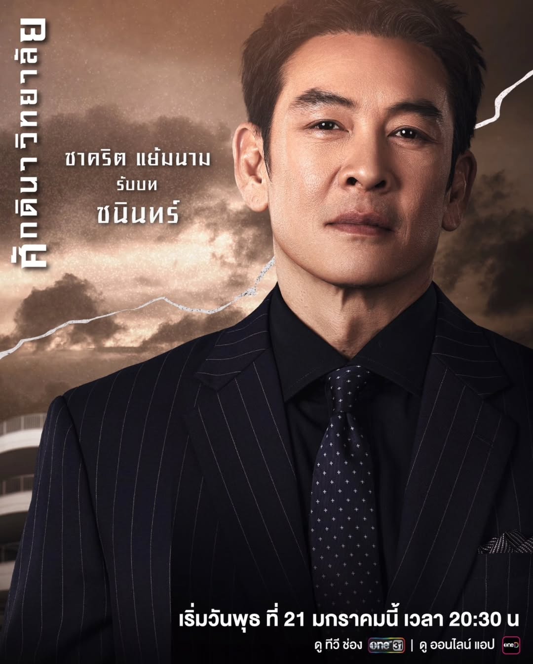 แอฟ - ทักษอร ภักดิ์สุขเจริญ