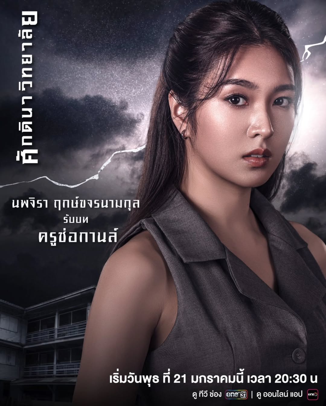 แอฟ - ทักษอร ภักดิ์สุขเจริญ