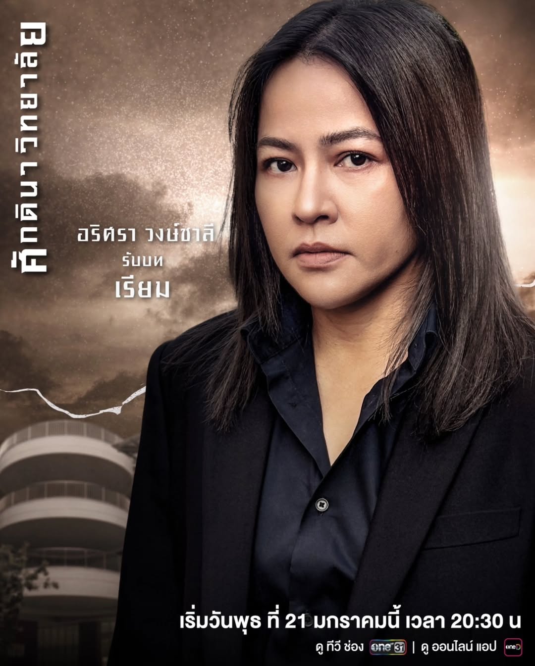 แอฟ - ทักษอร ภักดิ์สุขเจริญ