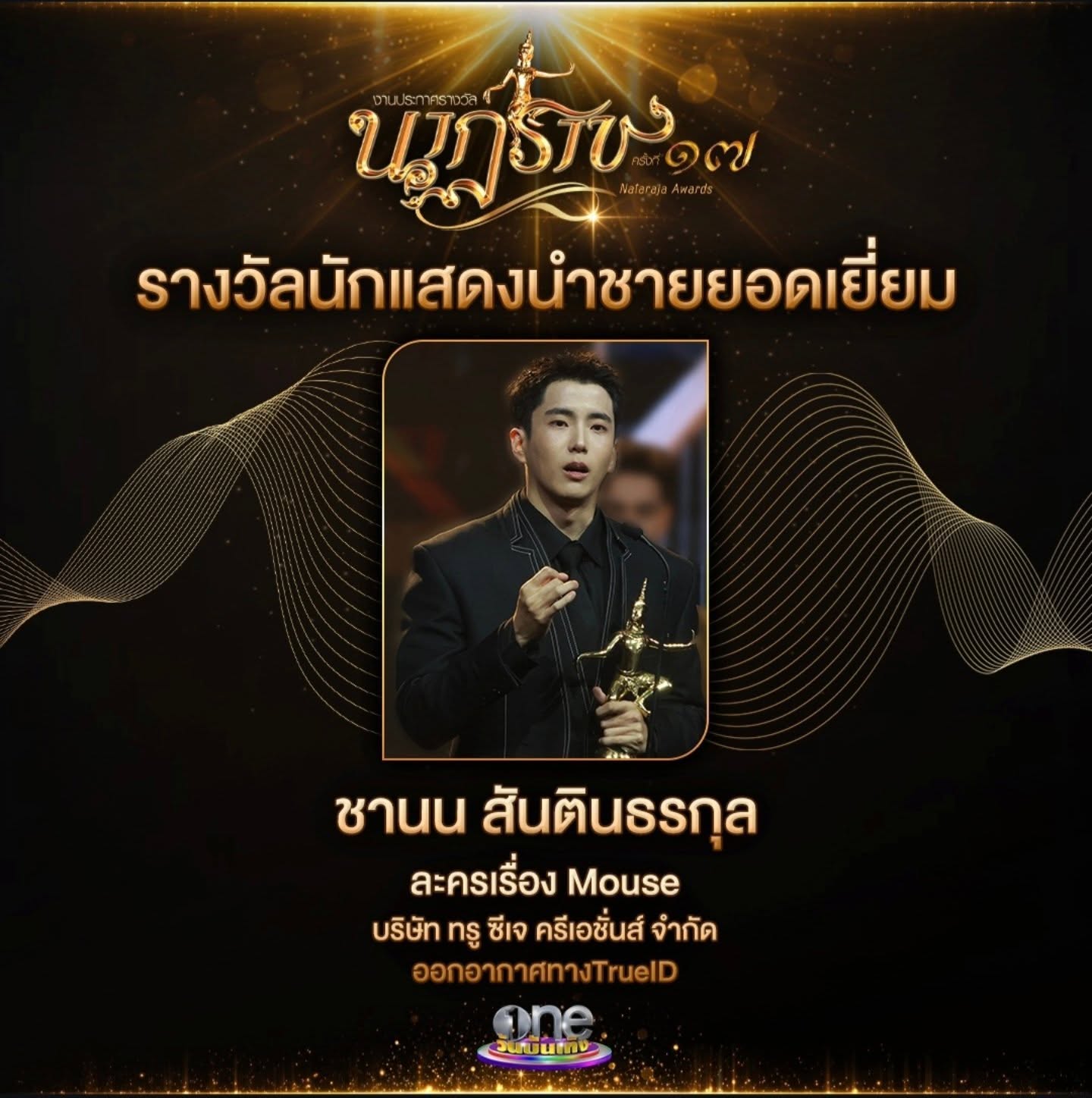 แอฟ - ทักษอร ภักดิ์สุขเจริญ