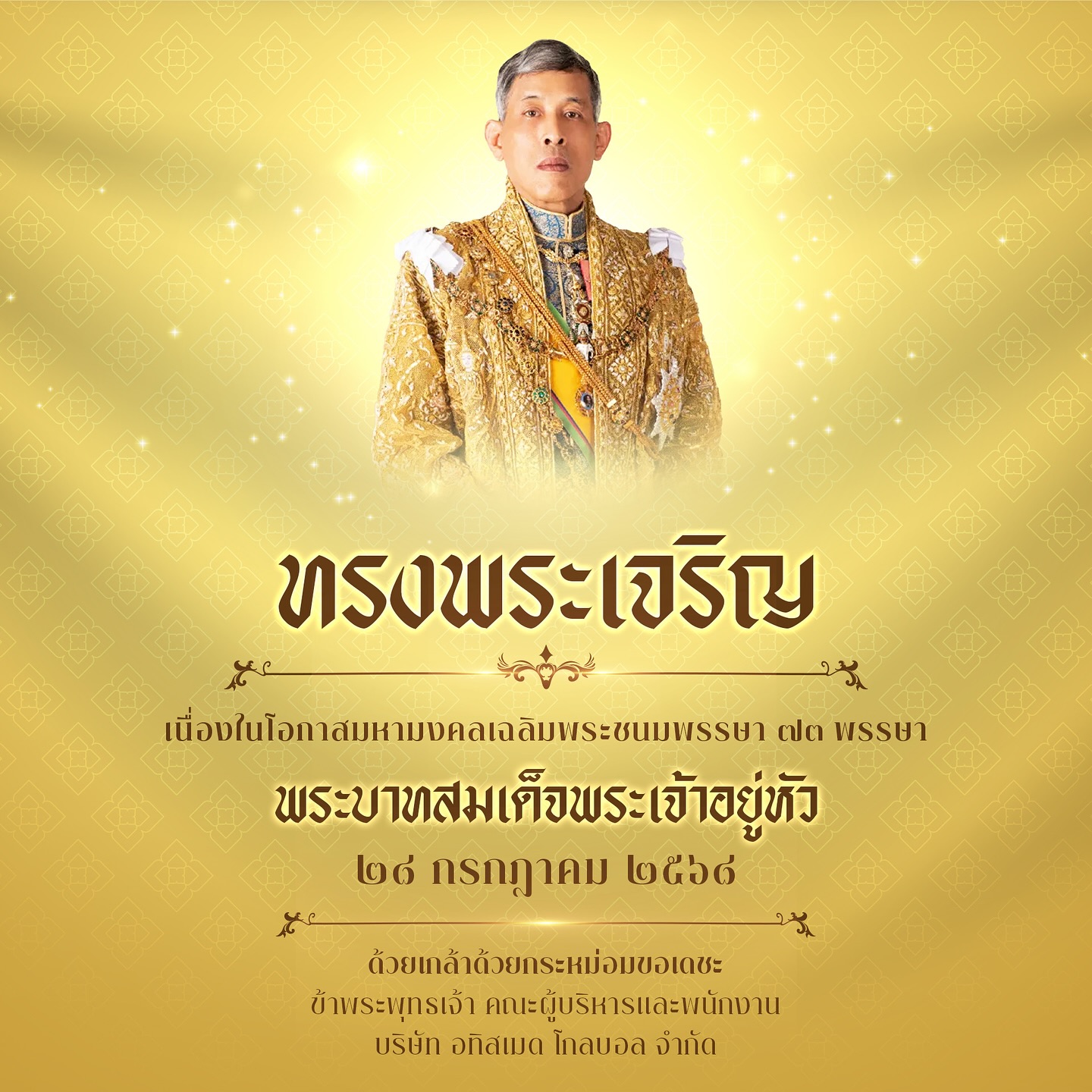 อั้ม - อธิชาติ ชุมนานนท์