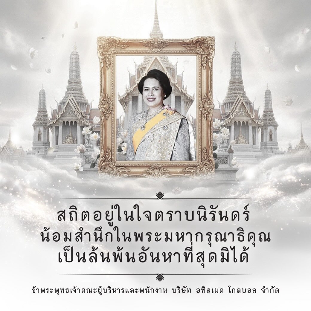 อั้ม - อธิชาติ ชุมนานนท์