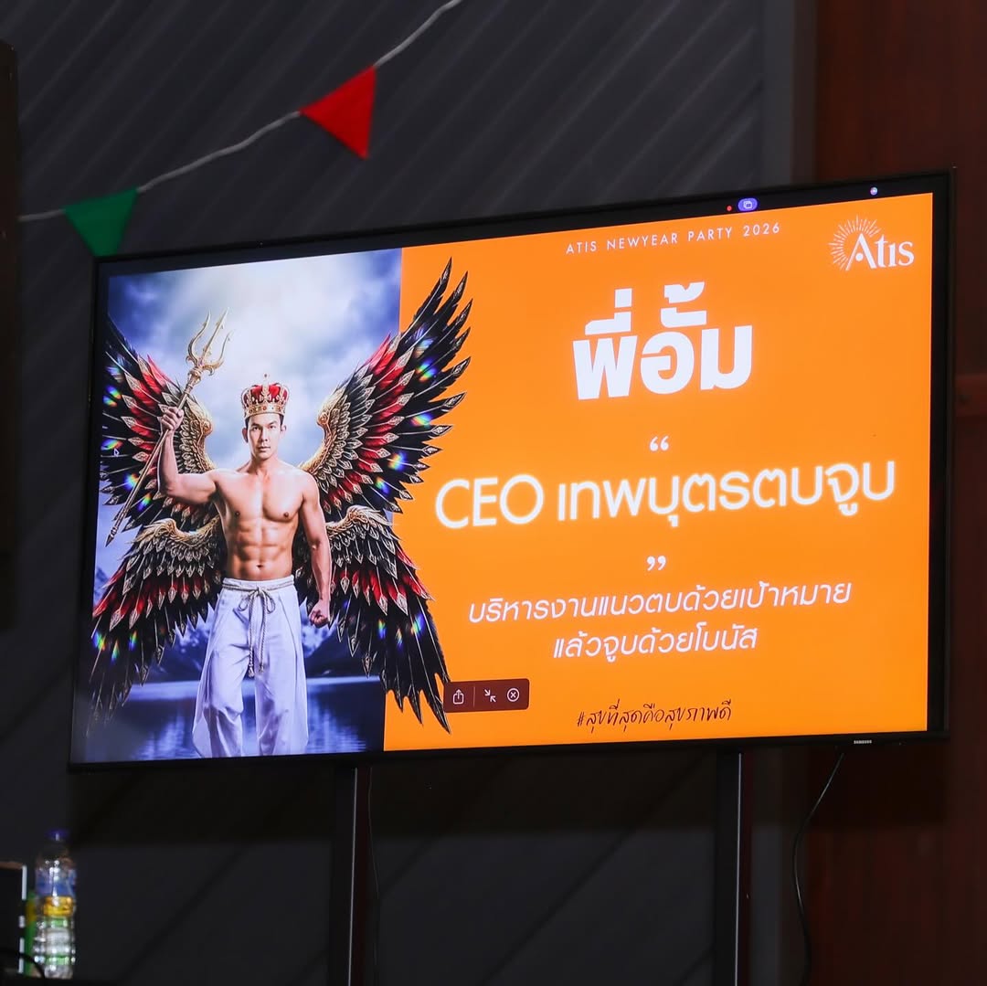 อั้ม - อธิชาติ ชุมนานนท์