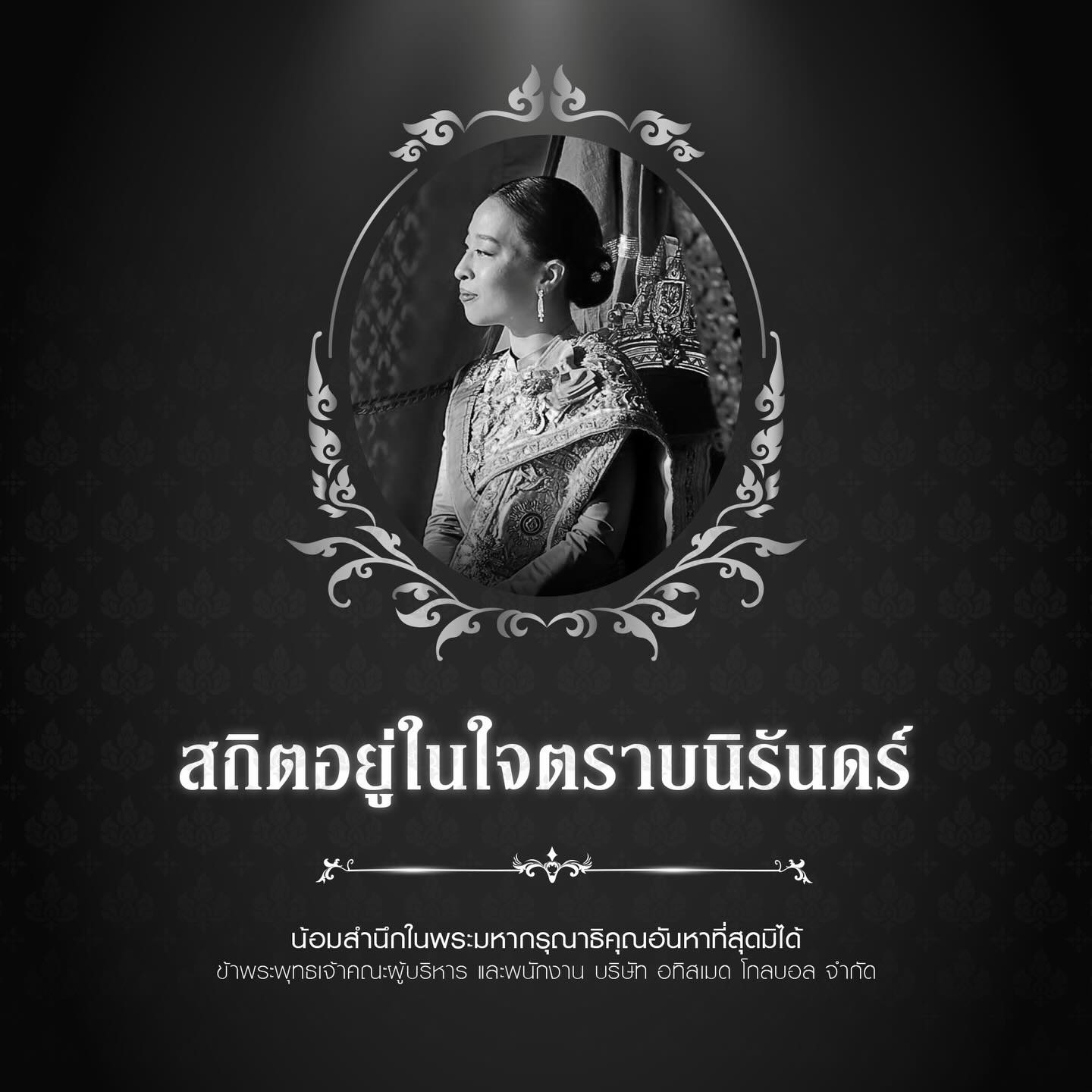 อั้ม - อธิชาติ ชุมนานนท์