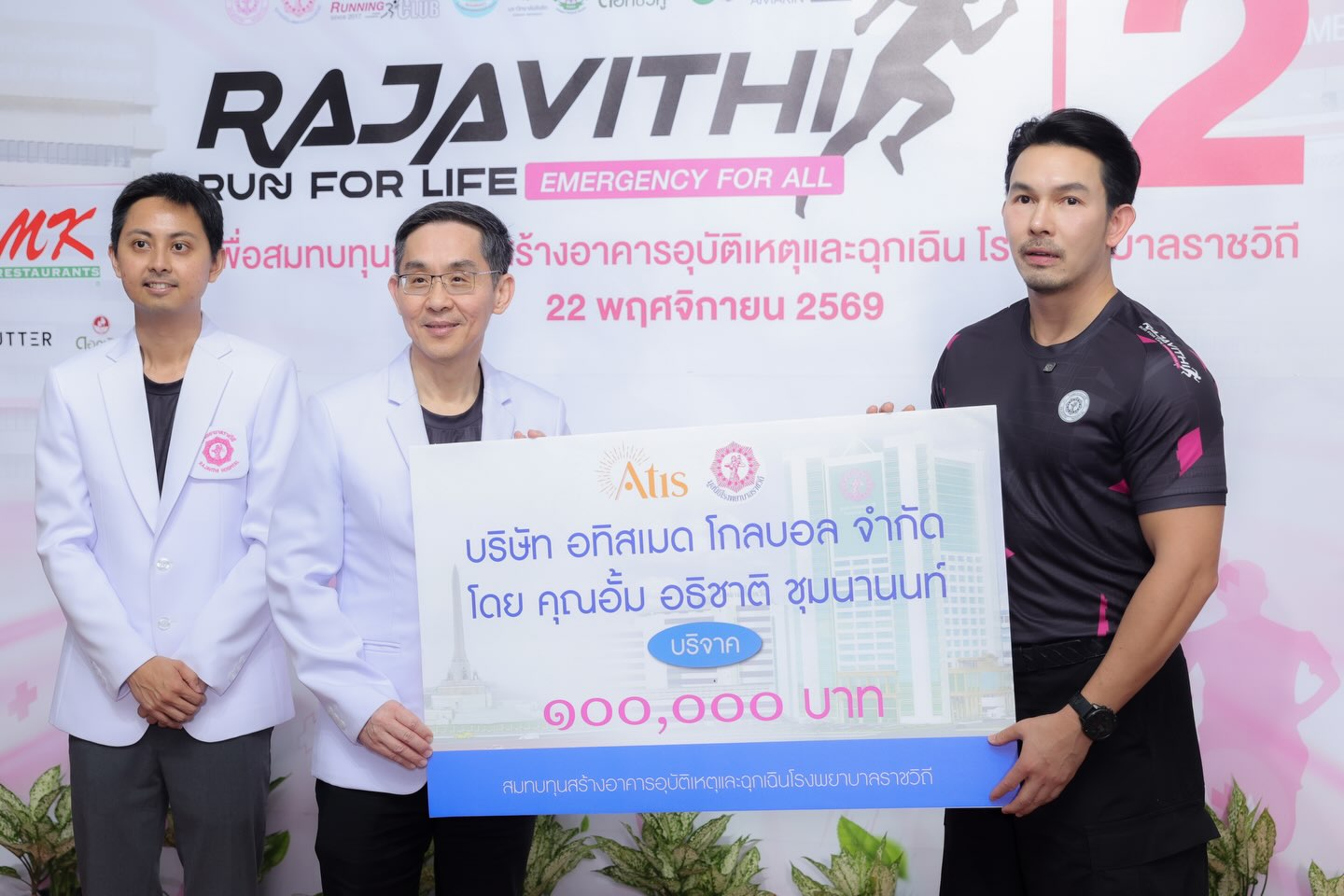 อั้ม - อธิชาติ ชุมนานนท์
