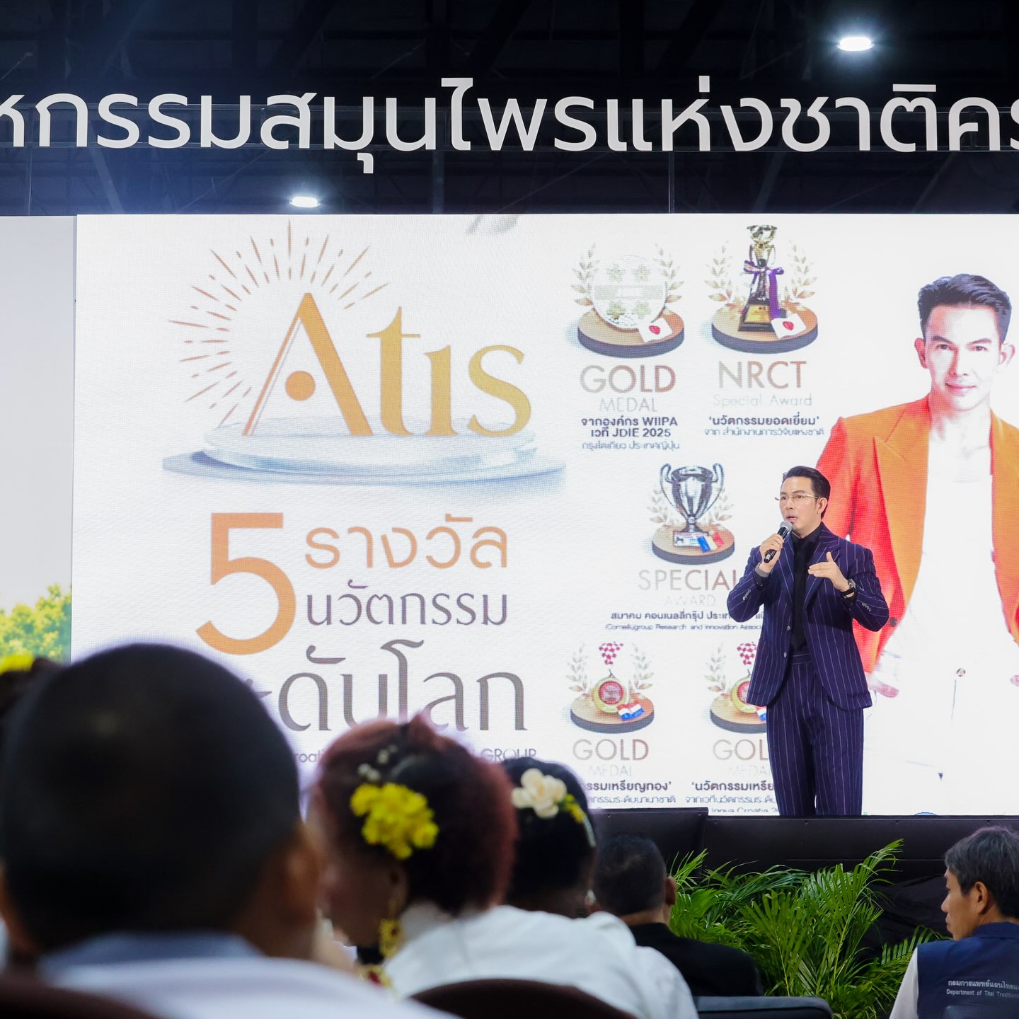 อั้ม - อธิชาติ ชุมนานนท์