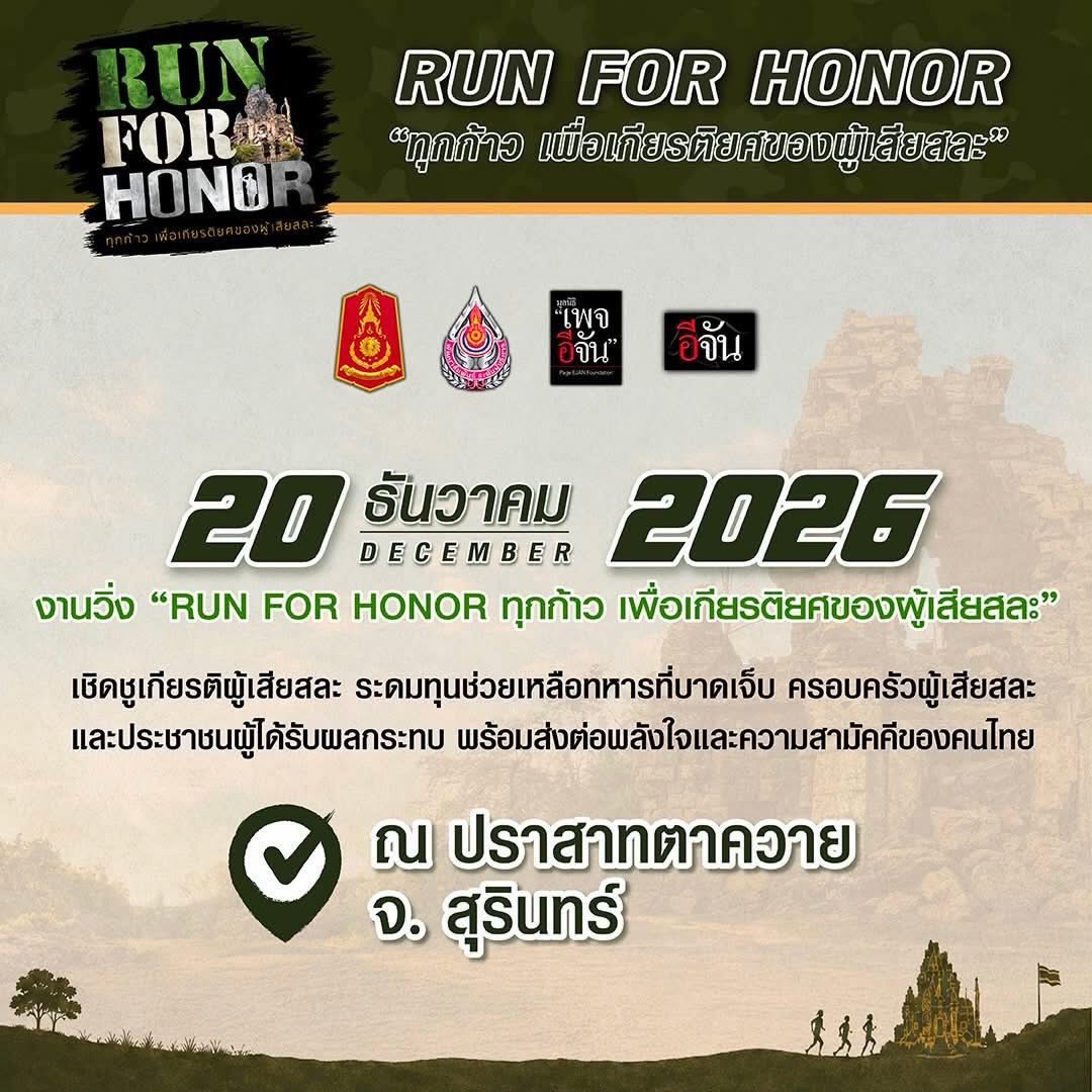 อั้ม - อธิชาติ ชุมนานนท์