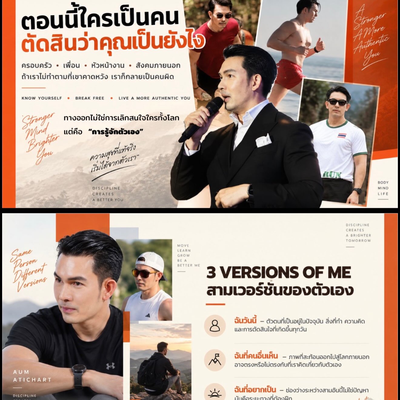 อั้ม - อธิชาติ ชุมนานนท์