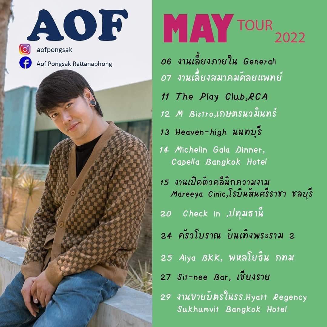 อ๊อฟ - ปองศักดิ์ รัตนพงษ์
