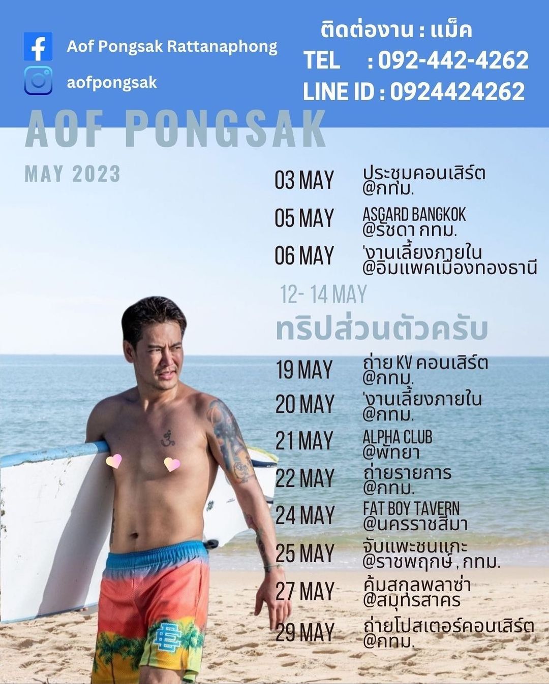 อ๊อฟ - ปองศักดิ์ รัตนพงษ์