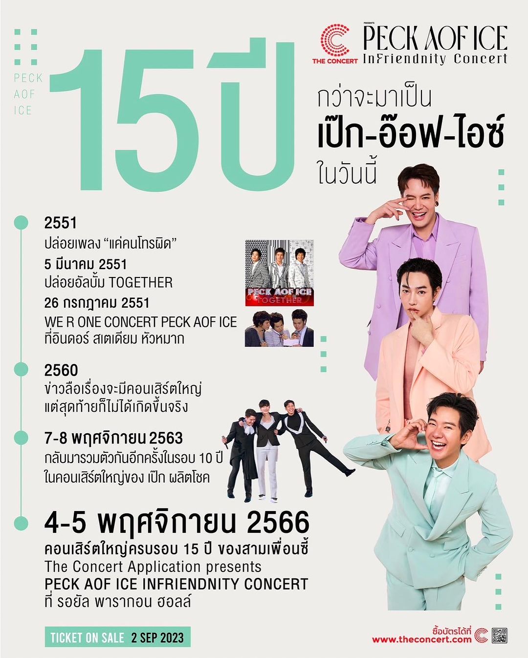 อ๊อฟ - ปองศักดิ์ รัตนพงษ์