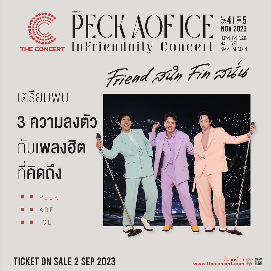 อ๊อฟ - ปองศักดิ์ รัตนพงษ์