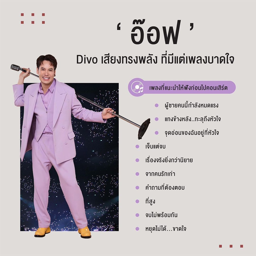 อ๊อฟ - ปองศักดิ์ รัตนพงษ์