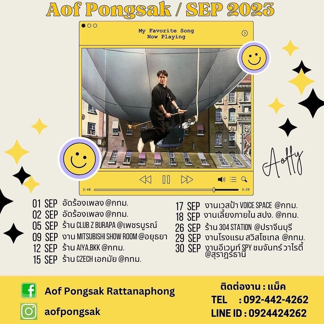 อ๊อฟ - ปองศักดิ์ รัตนพงษ์