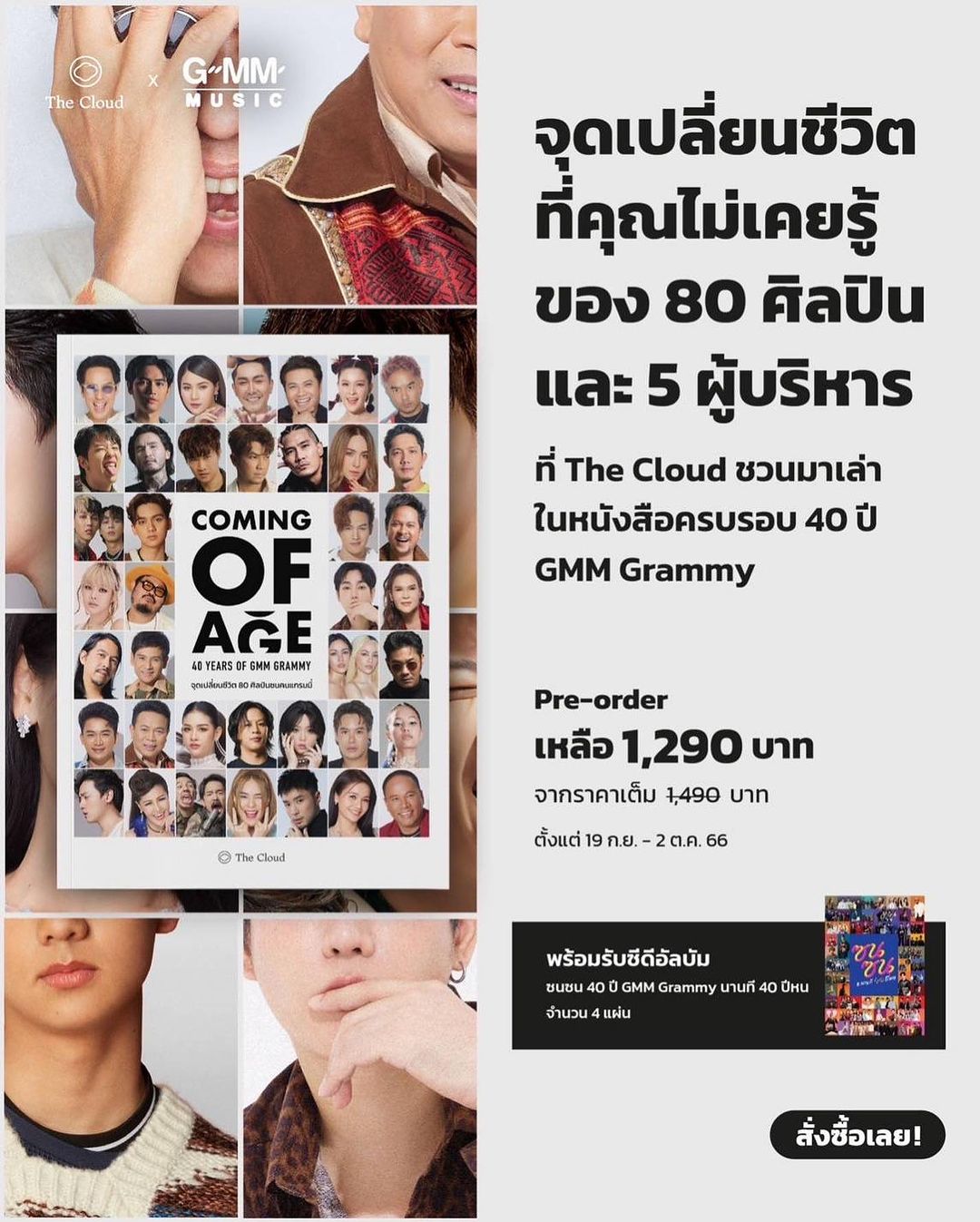 อ๊อฟ - ปองศักดิ์ รัตนพงษ์