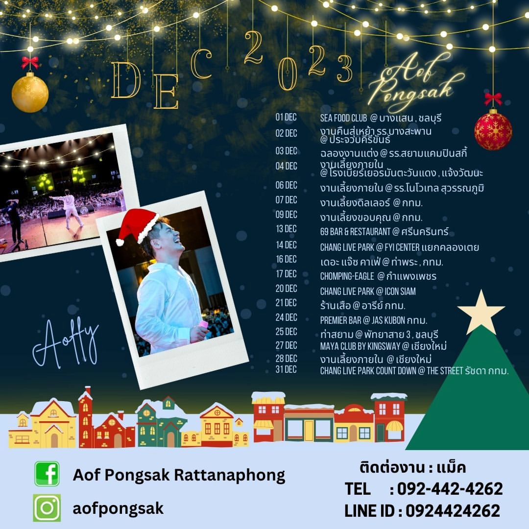อ๊อฟ - ปองศักดิ์ รัตนพงษ์