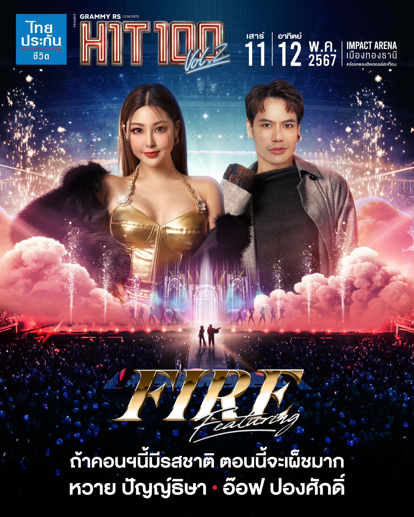 อ๊อฟ - ปองศักดิ์ รัตนพงษ์