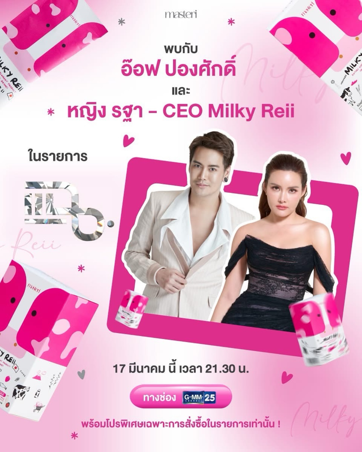 อ๊อฟ - ปองศักดิ์ รัตนพงษ์