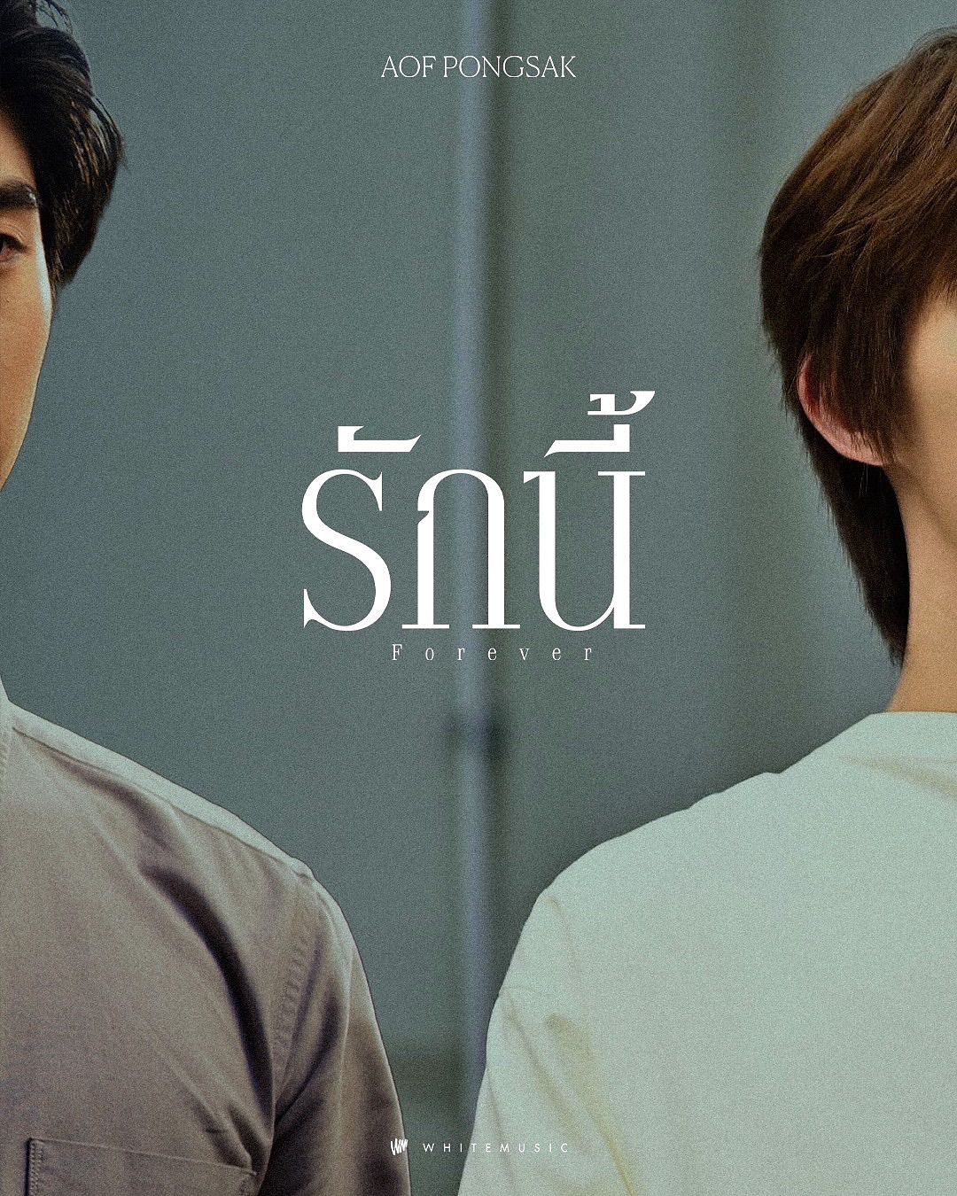 อ๊อฟ - ปองศักดิ์ รัตนพงษ์