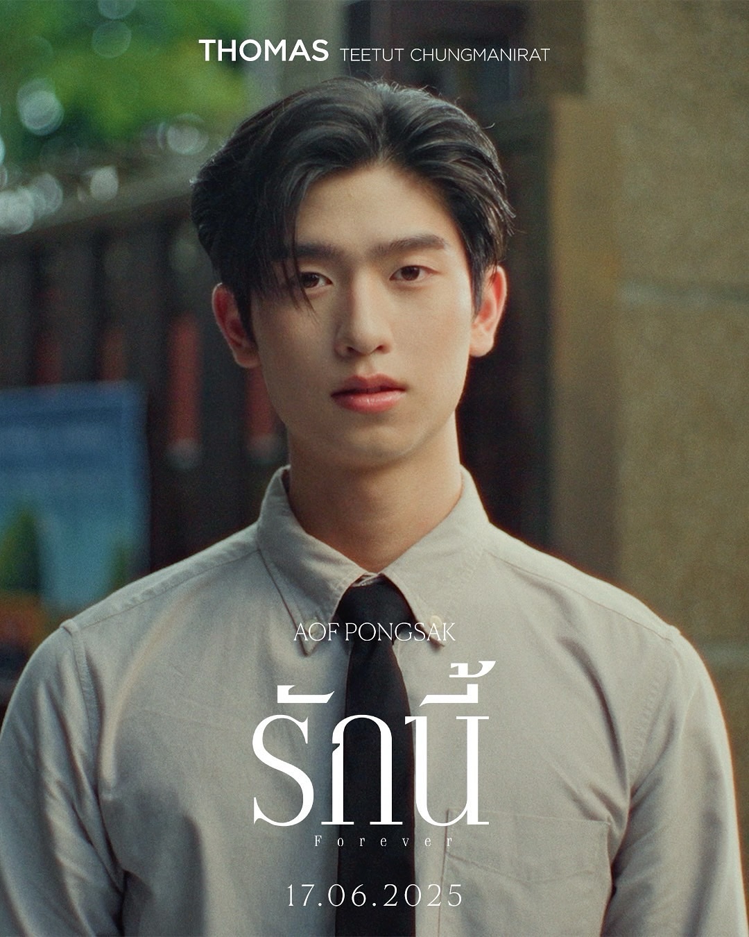 อ๊อฟ - ปองศักดิ์ รัตนพงษ์