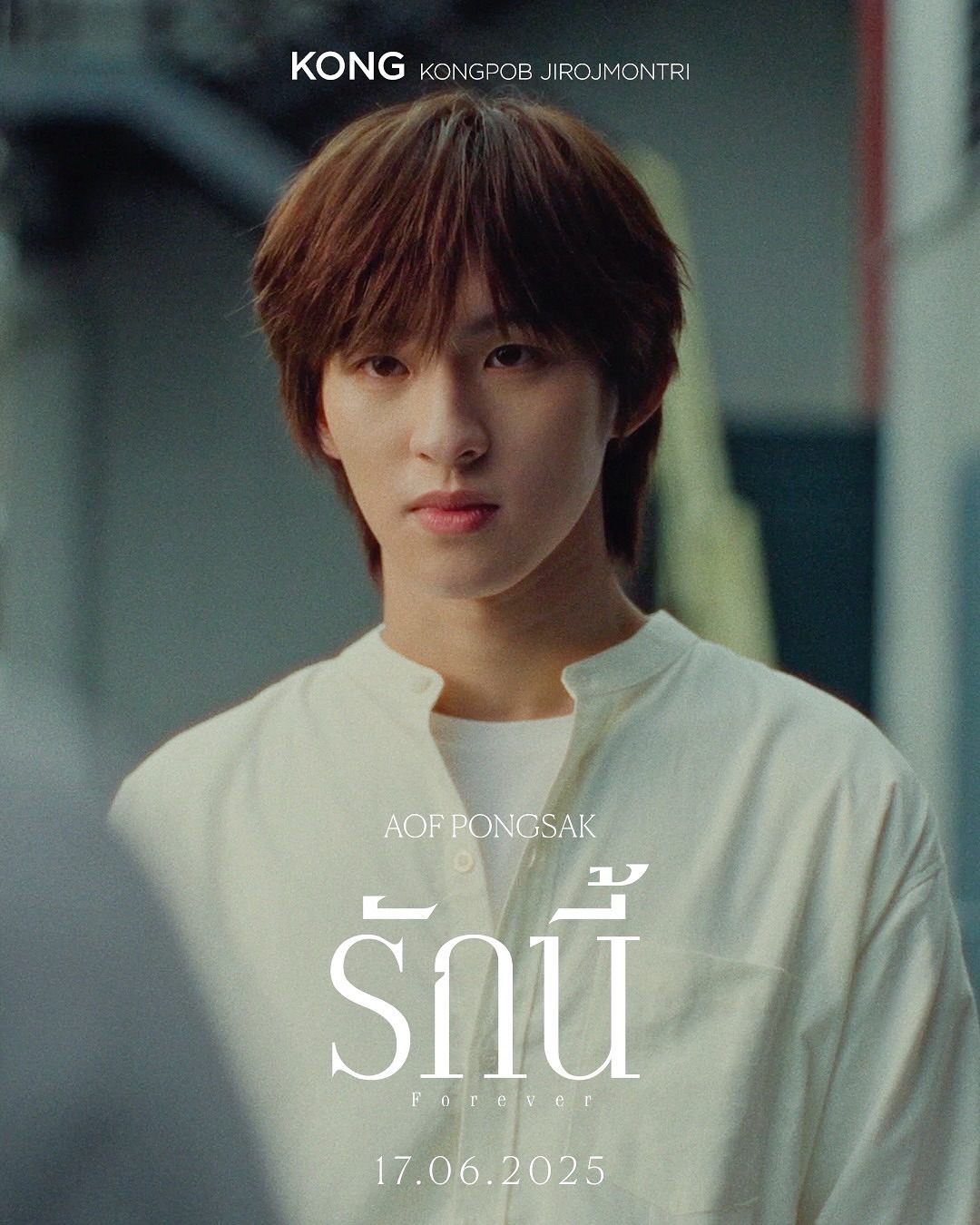 อ๊อฟ - ปองศักดิ์ รัตนพงษ์