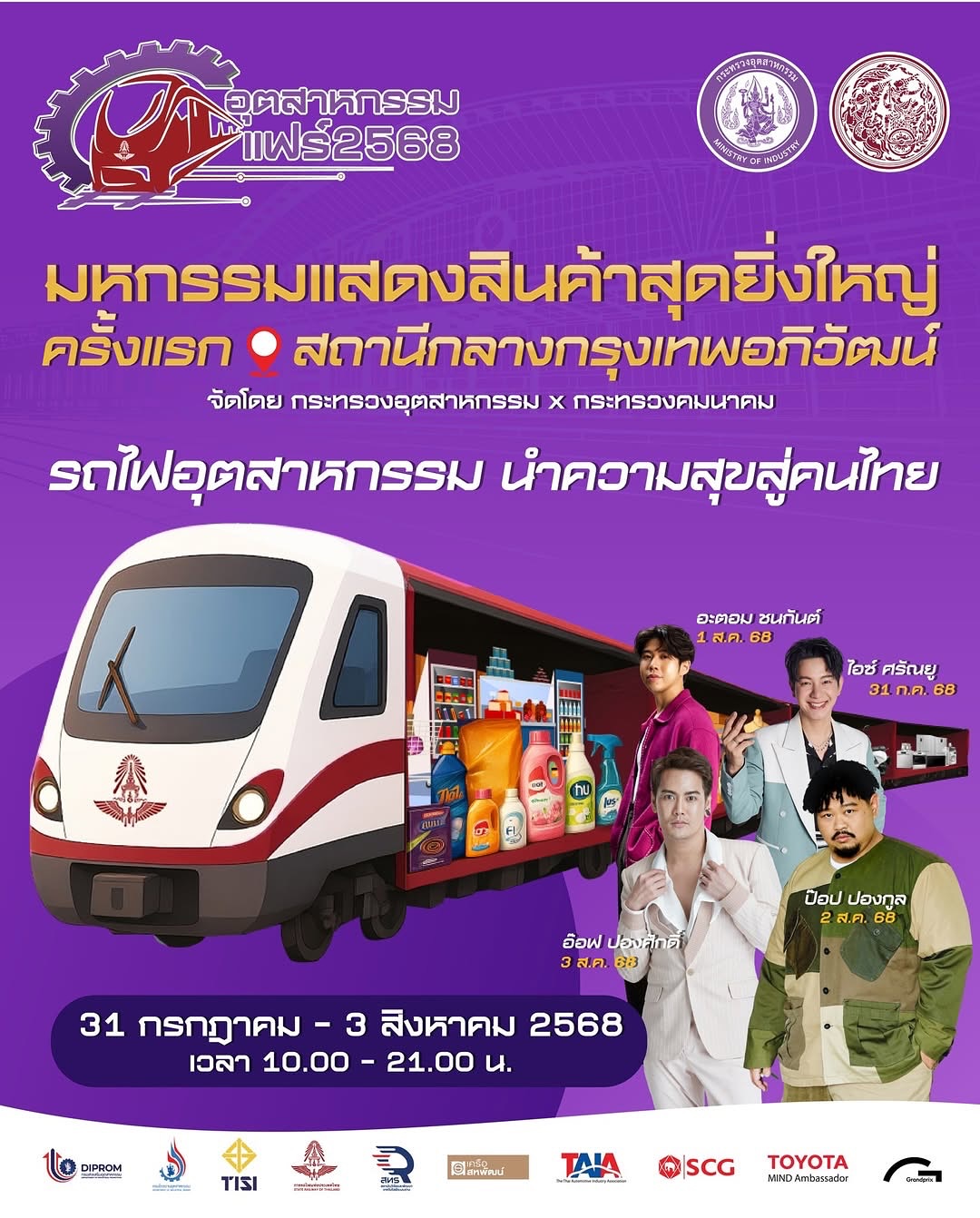 อ๊อฟ - ปองศักดิ์ รัตนพงษ์