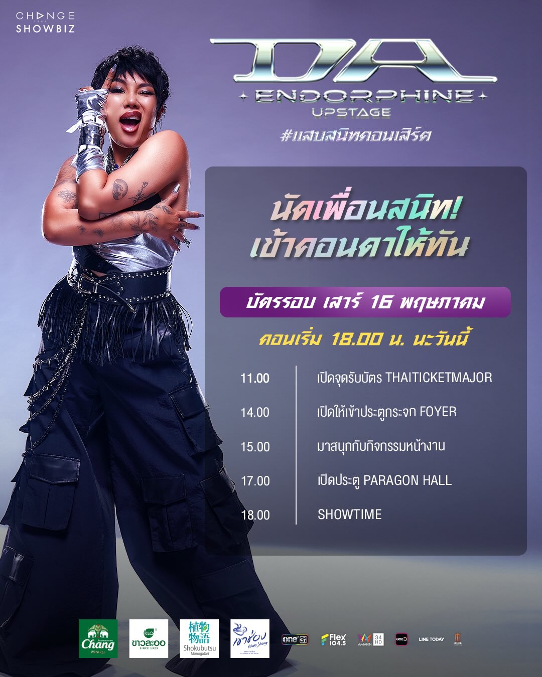 อ๊อฟ - ปองศักดิ์ รัตนพงษ์