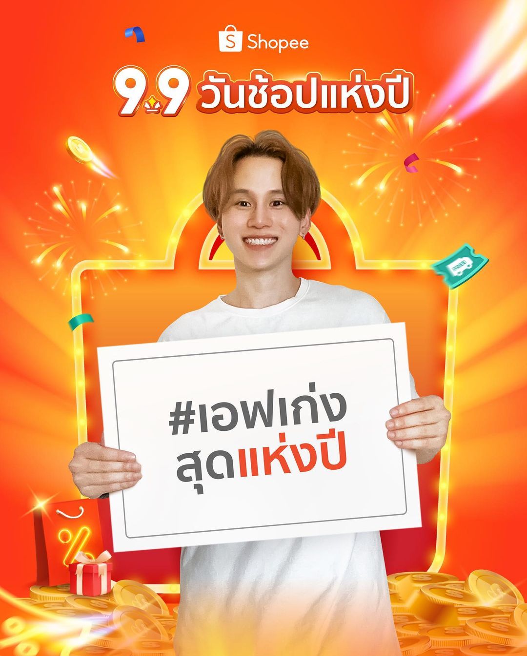 เฟียต - ภัชทา จันทร์เงิน
