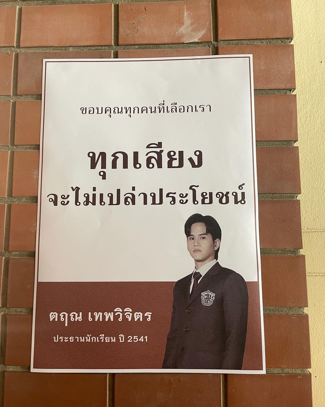 เฟียต - ภัชทา จันทร์เงิน