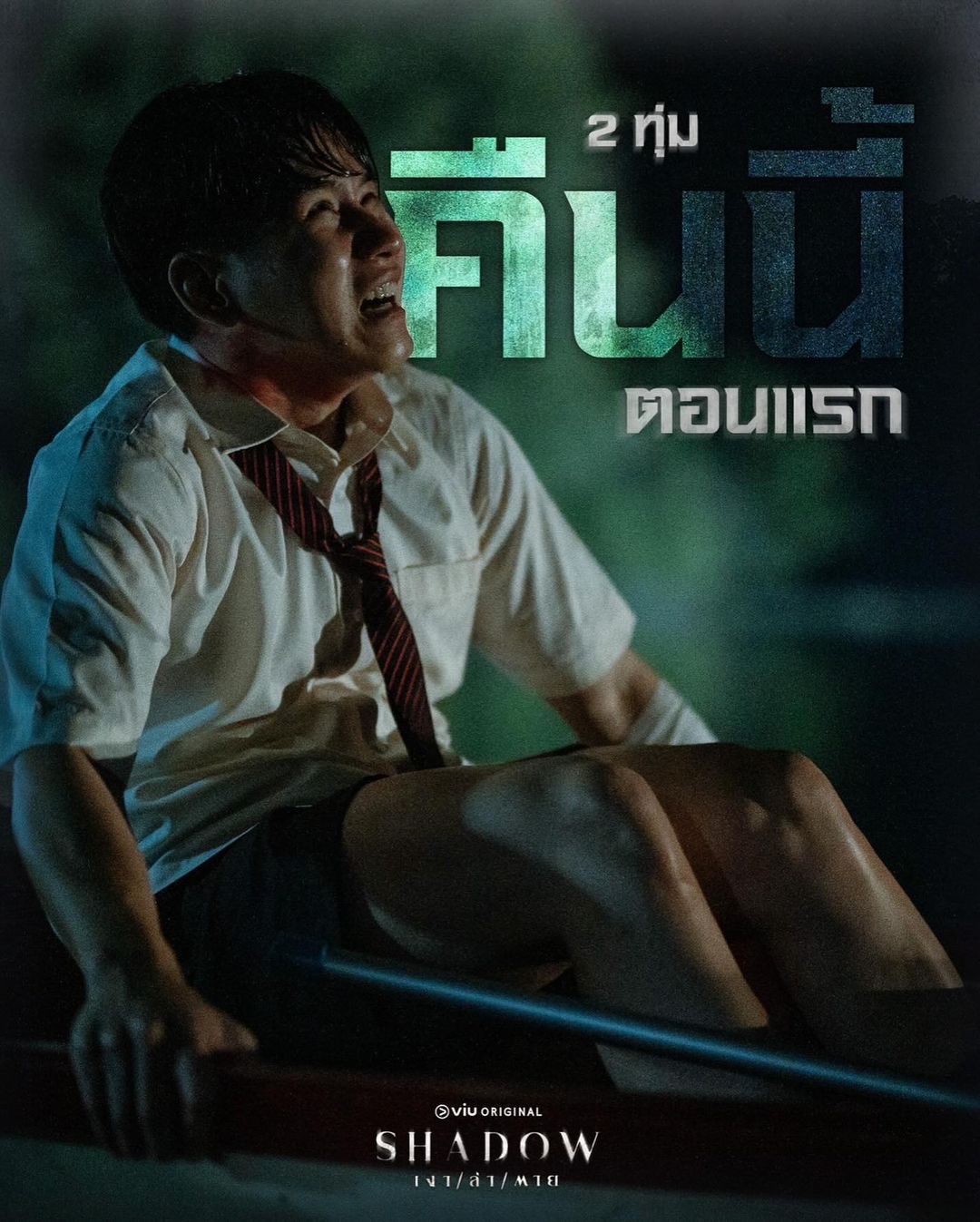 เฟียต - ภัชทา จันทร์เงิน