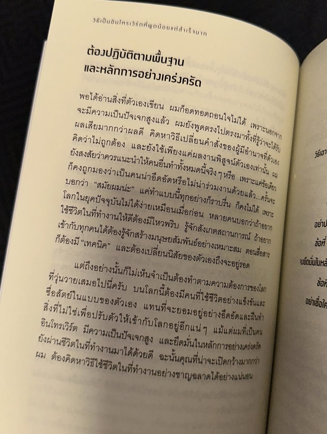 เฟียต - ภัชทา จันทร์เงิน