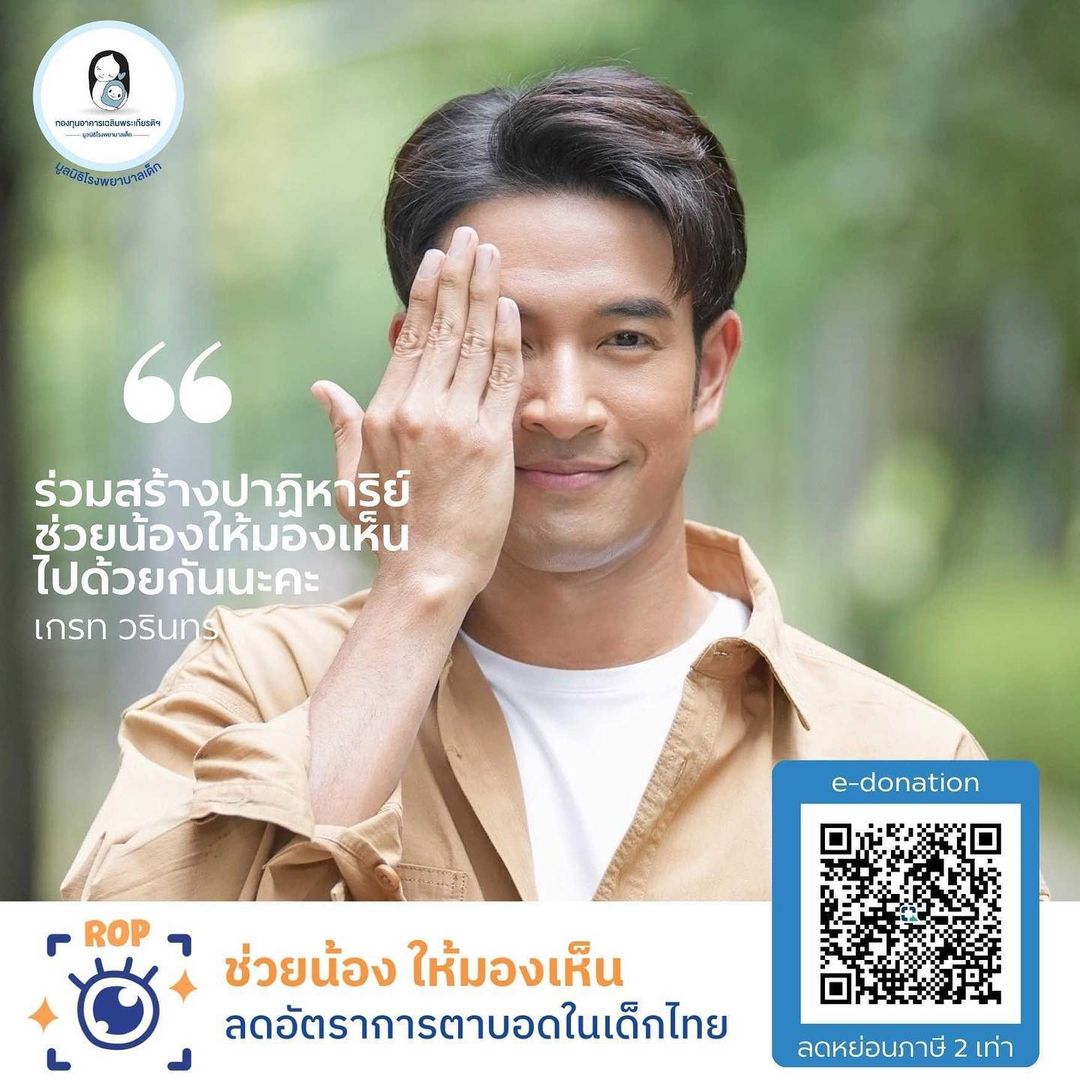เกรท - วรินทร ปัญหกาญจน์