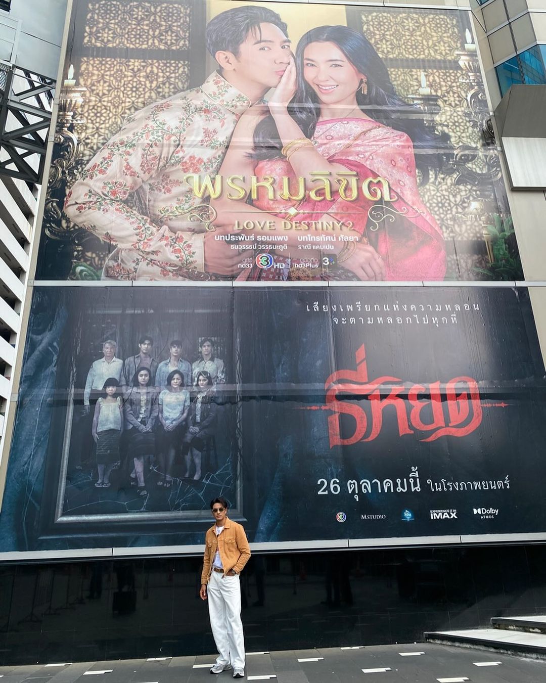 เกรท - วรินทร ปัญหกาญจน์