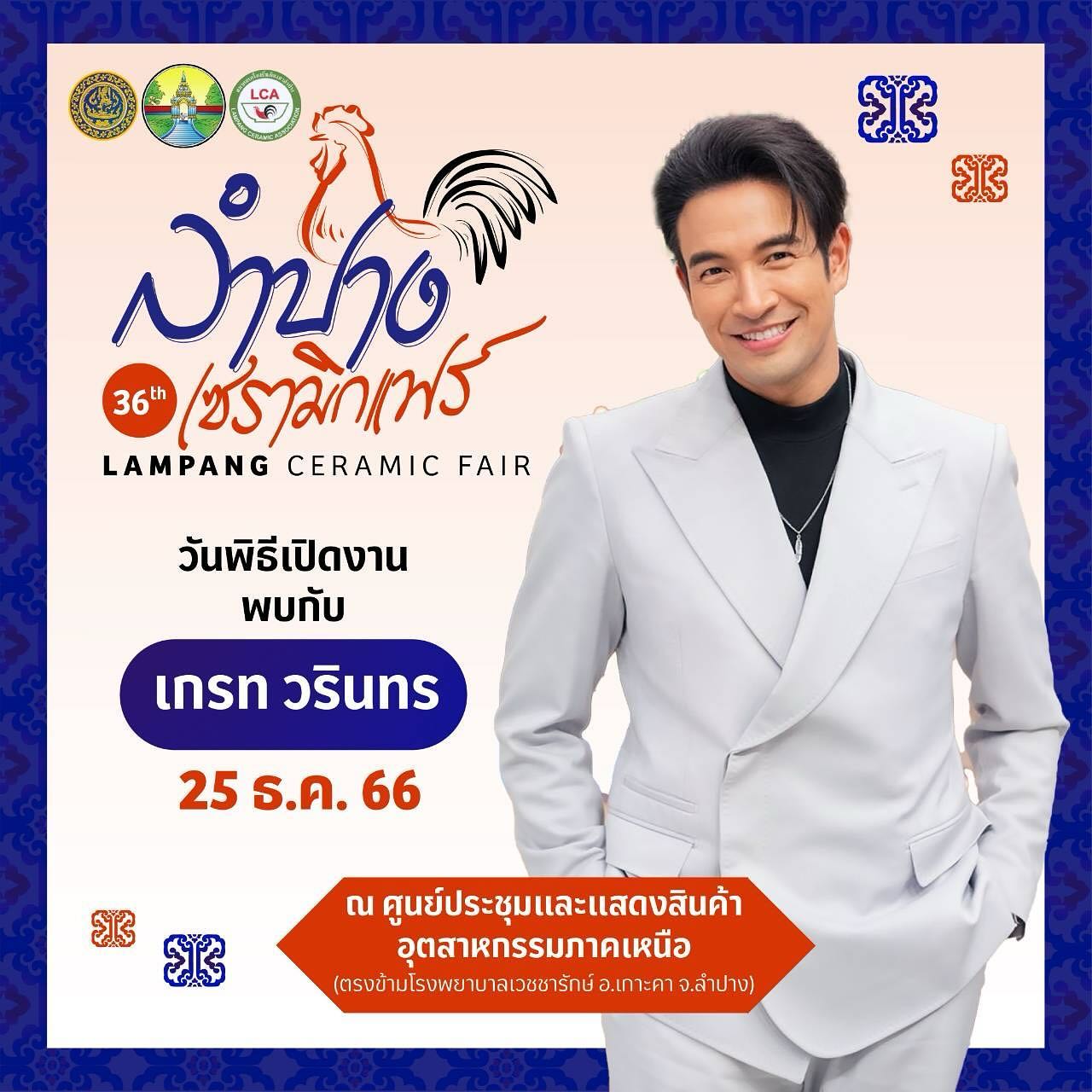 เกรท - วรินทร ปัญหกาญจน์