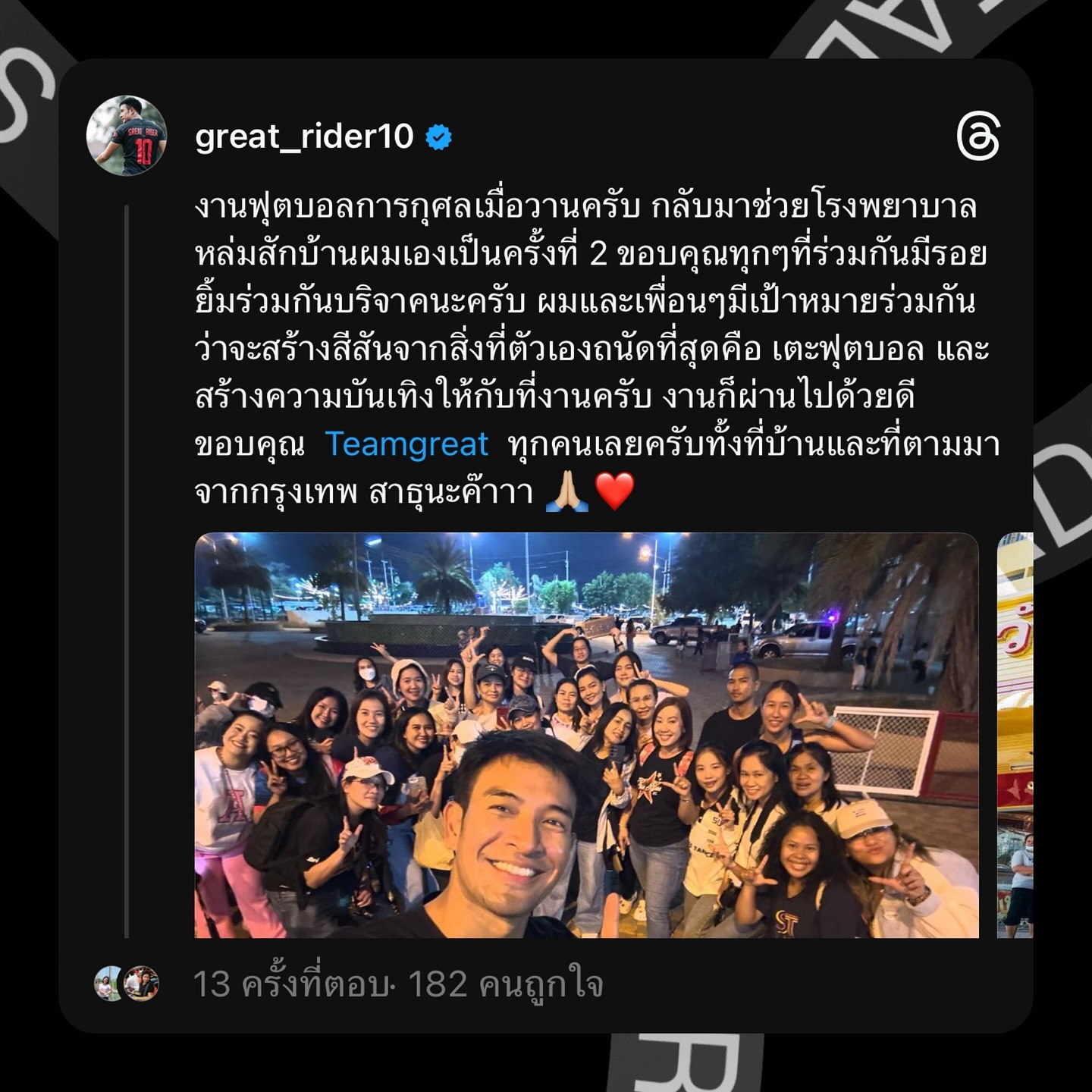 เกรท - วรินทร ปัญหกาญจน์