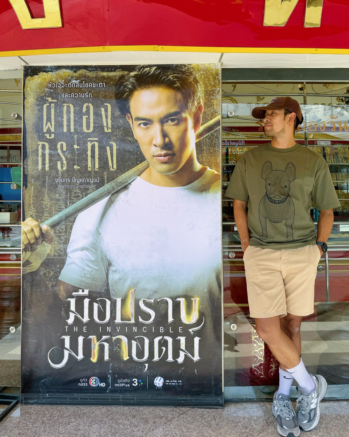 เกรท - วรินทร ปัญหกาญจน์