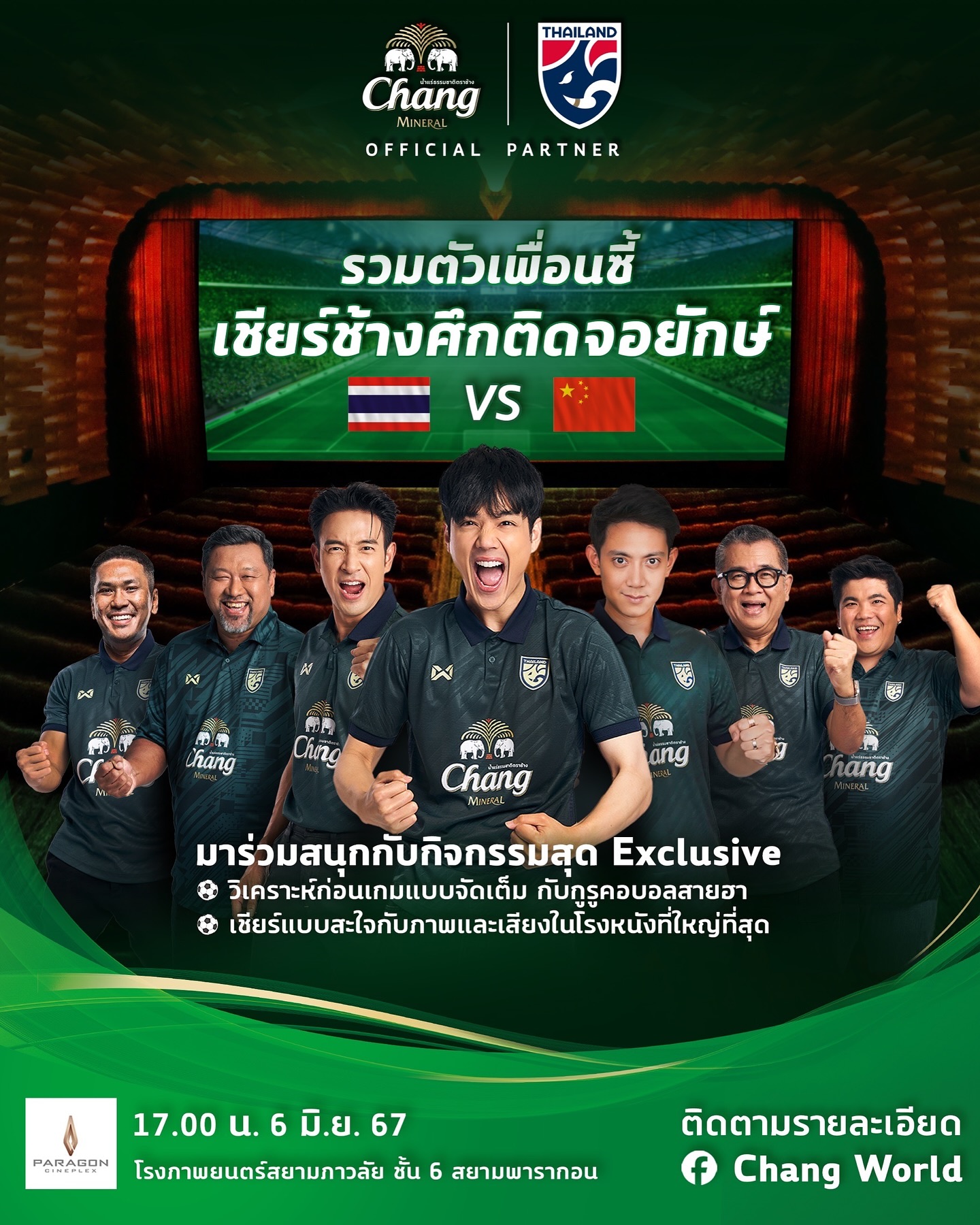 เกรท - วรินทร ปัญหกาญจน์