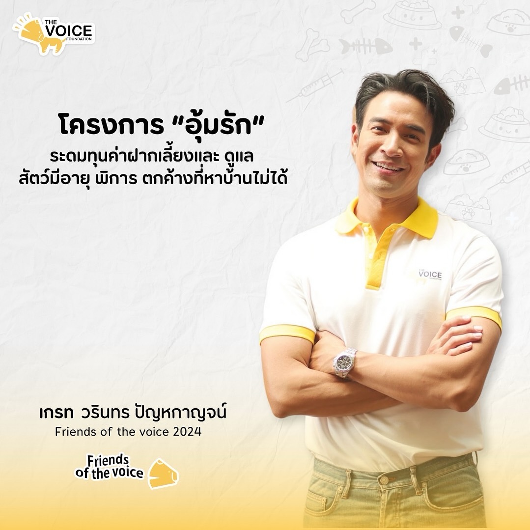 เกรท - วรินทร ปัญหกาญจน์