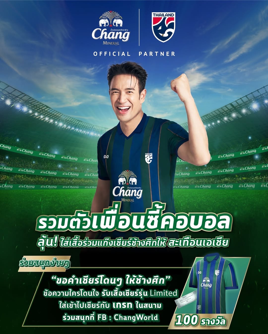 เกรท - วรินทร ปัญหกาญจน์