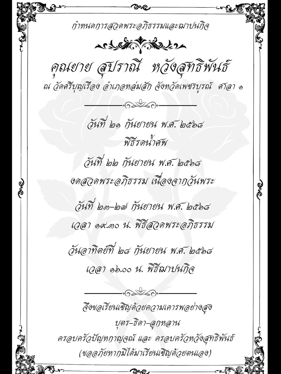 เกรท - วรินทร ปัญหกาญจน์
