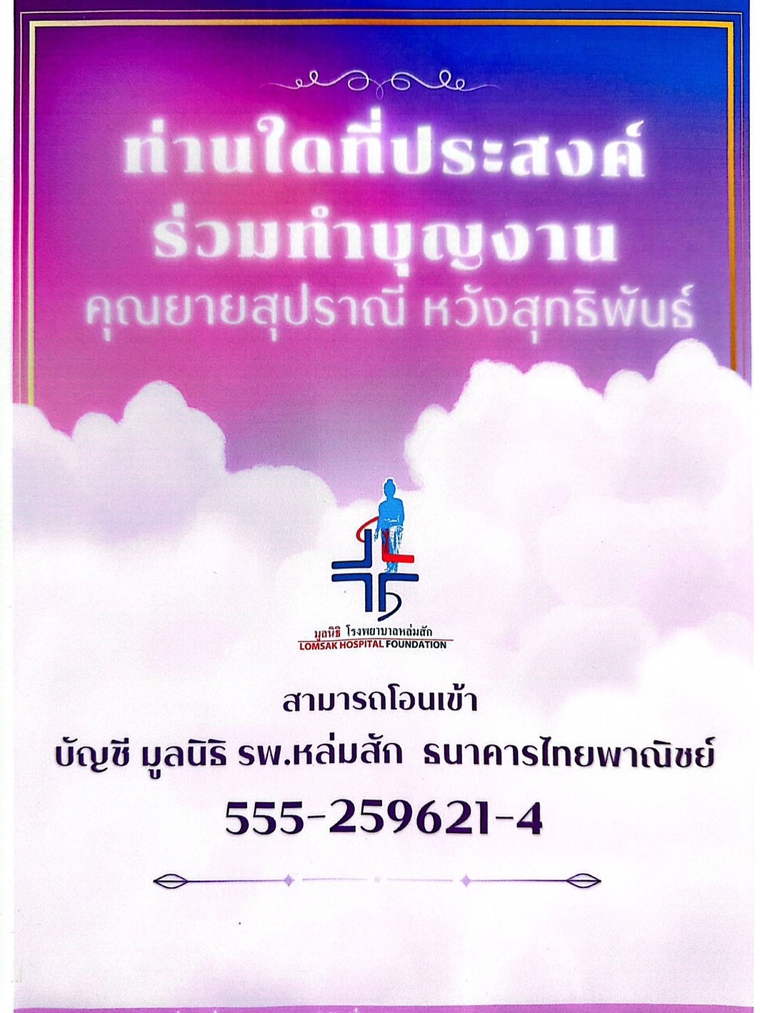 เกรท - วรินทร ปัญหกาญจน์