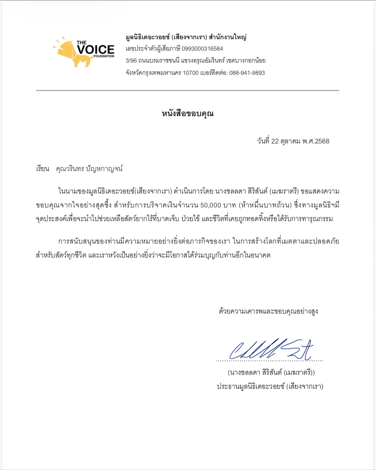 เกรท - วรินทร ปัญหกาญจน์