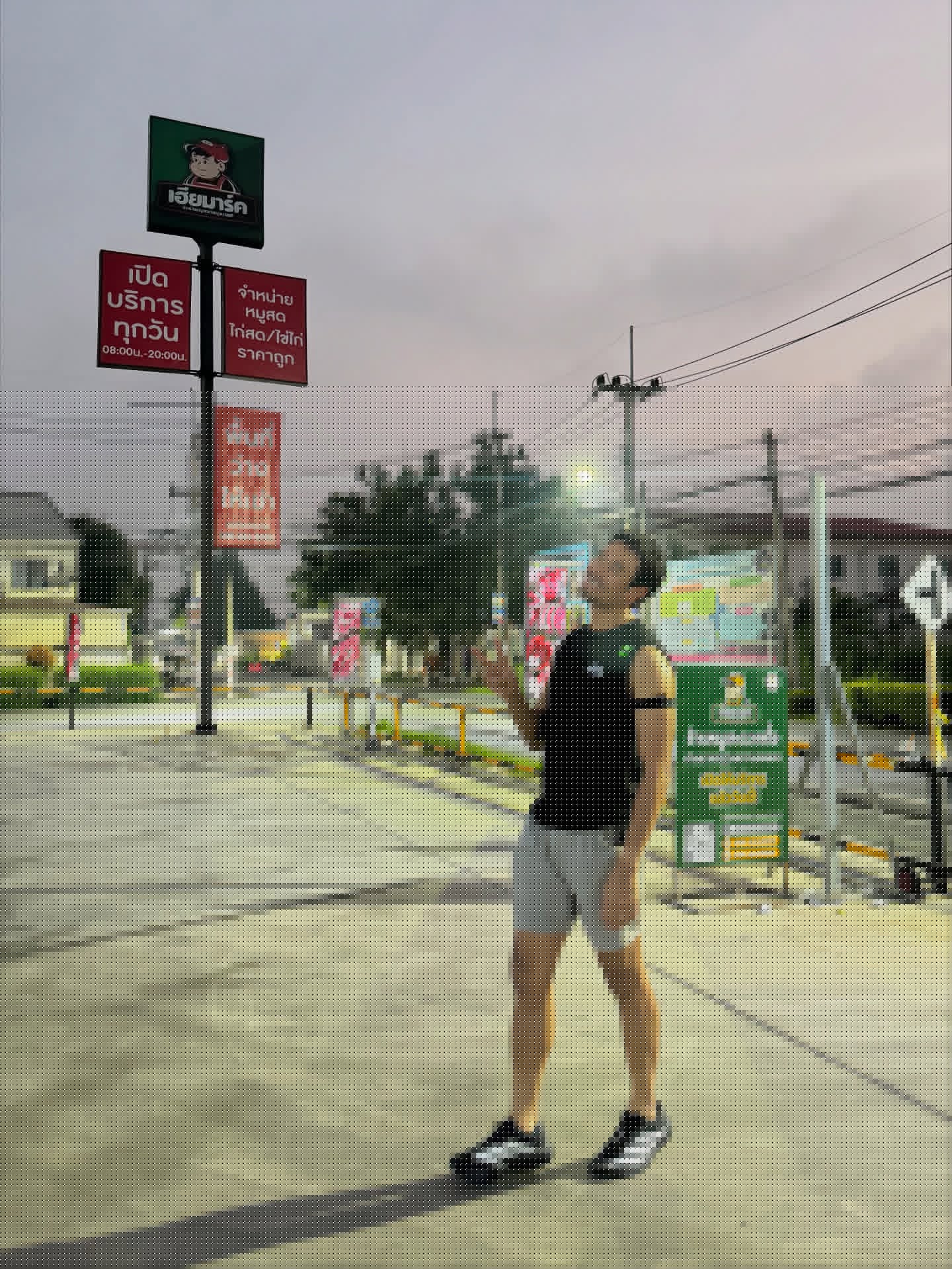 เกรท - วรินทร ปัญหกาญจน์