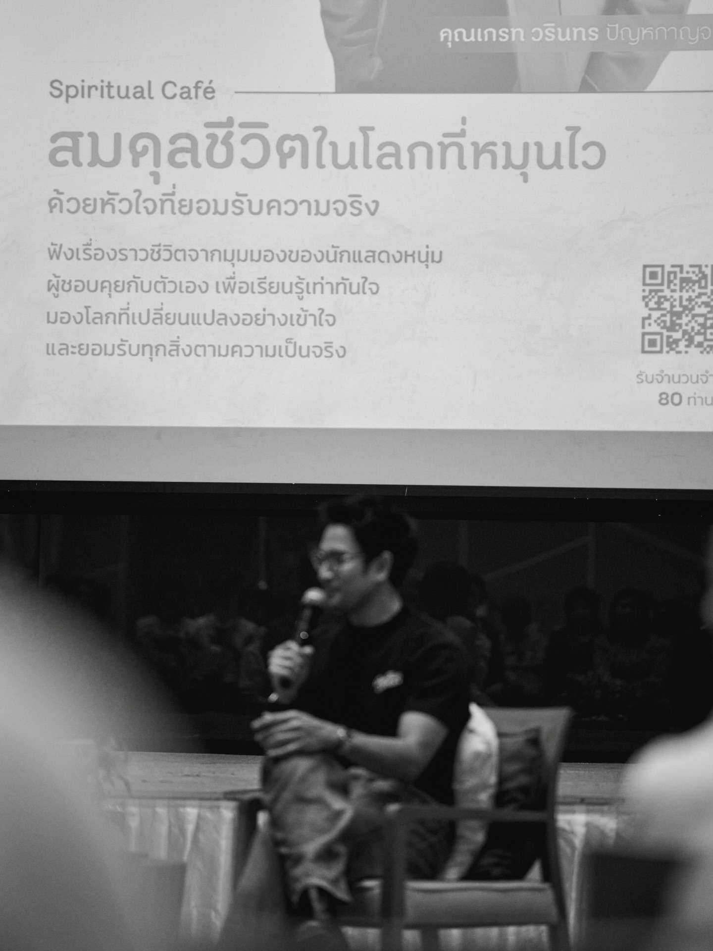 เกรท - วรินทร ปัญหกาญจน์