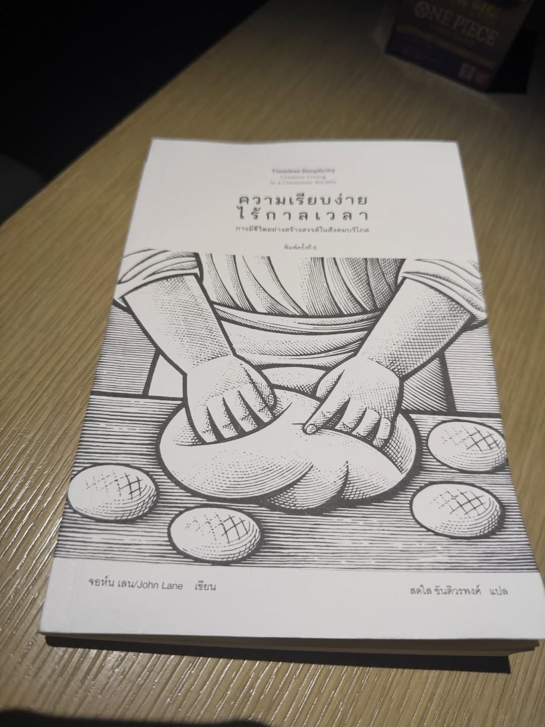 เกรท - วรินทร ปัญหกาญจน์