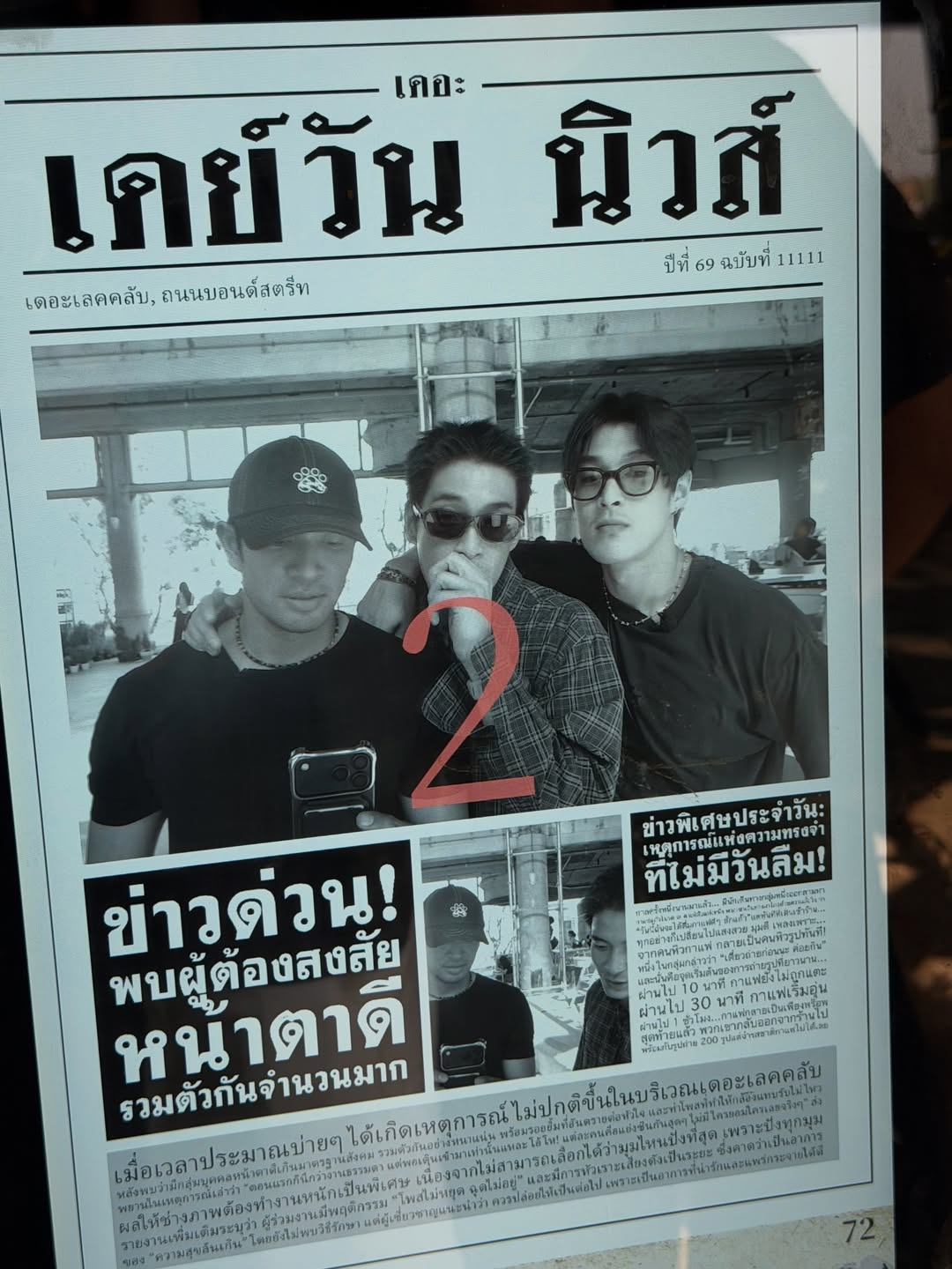เกรท - วรินทร ปัญหกาญจน์