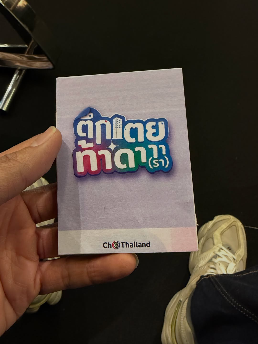 เกรท - วรินทร ปัญหกาญจน์
