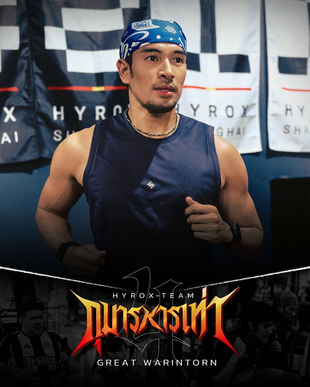 เกรท - วรินทร ปัญหกาญจน์